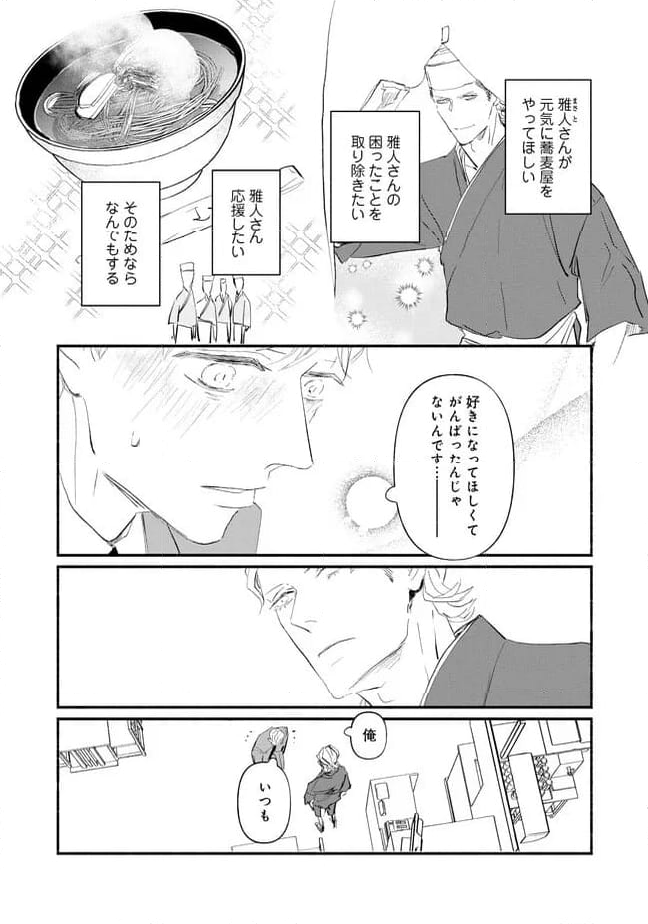 推しと出会って元気になったから恩返し、します！ - 第5話 - Page 4