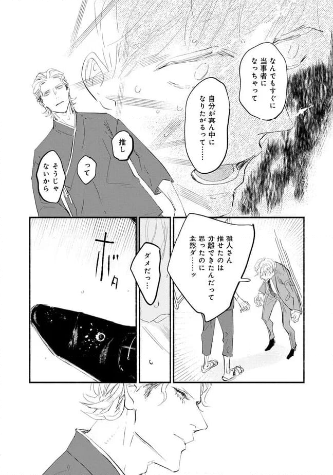 推しと出会って元気になったから恩返し、します！ 第5話 - Page 5