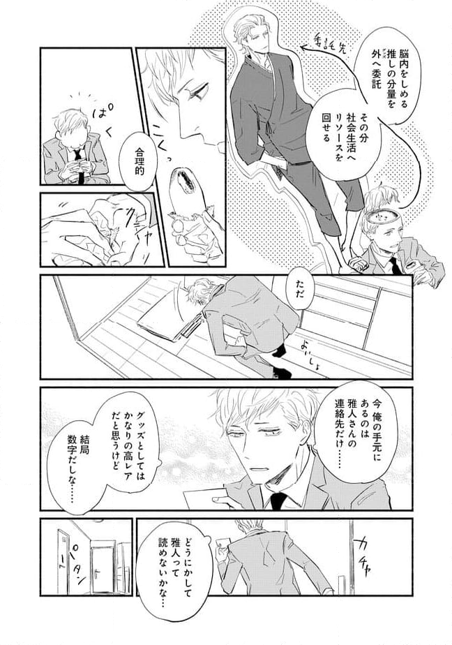 推しと出会って元気になったから恩返し、します！ 第2話 - Page 22