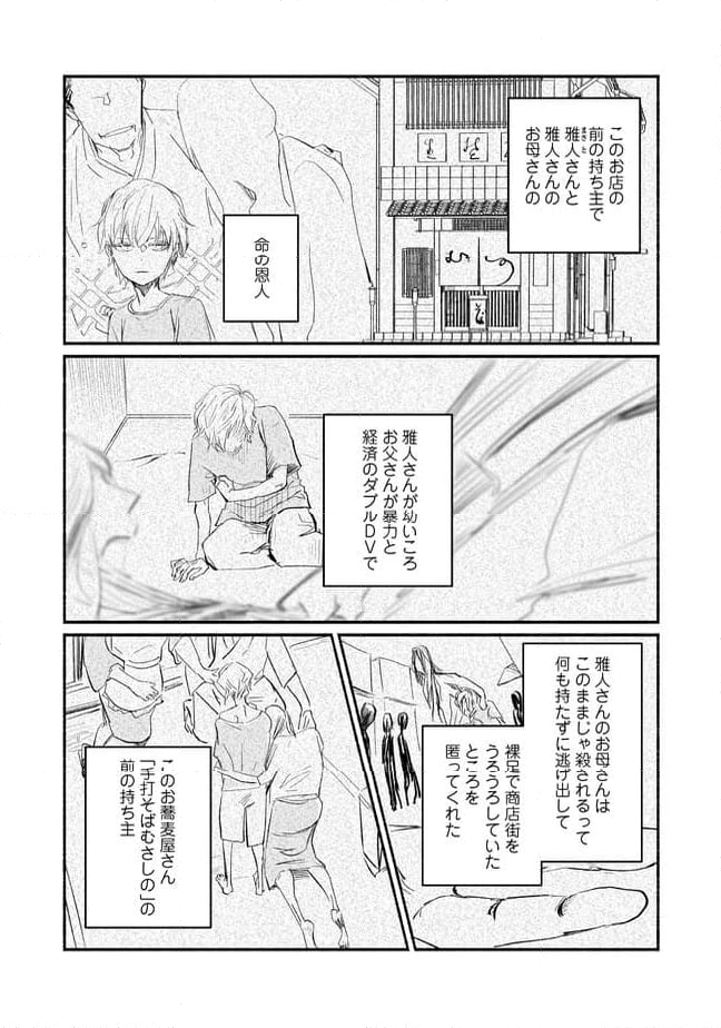 推しと出会って元気になったから恩返し、します！ 第2話 - Page 4