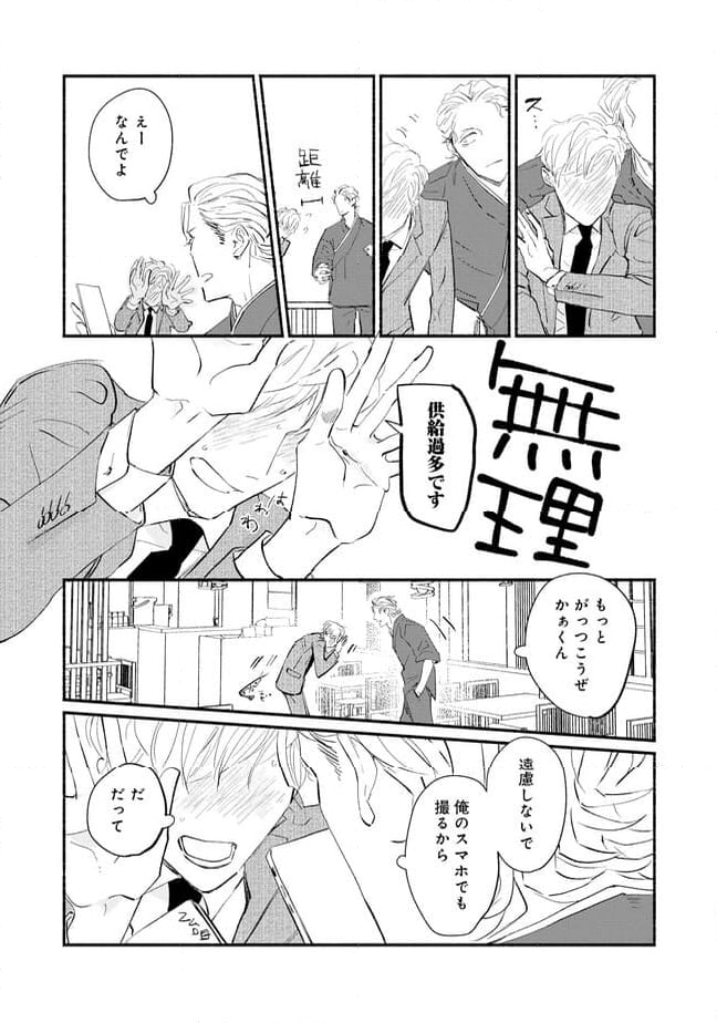 推しと出会って元気になったから恩返し、します！ - 第4話 - Page 3