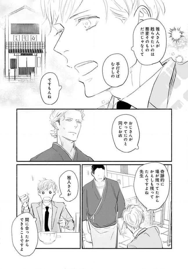 推しと出会って元気になったから恩返し、します！ 第4話 - Page 23