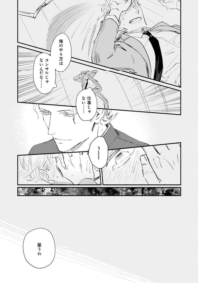 推しと出会って元気になったから恩返し、します！ 第4話 - Page 27