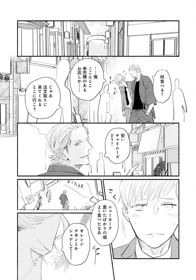 推しと出会って元気になったから恩返し、します！ 第4話 - Page 5