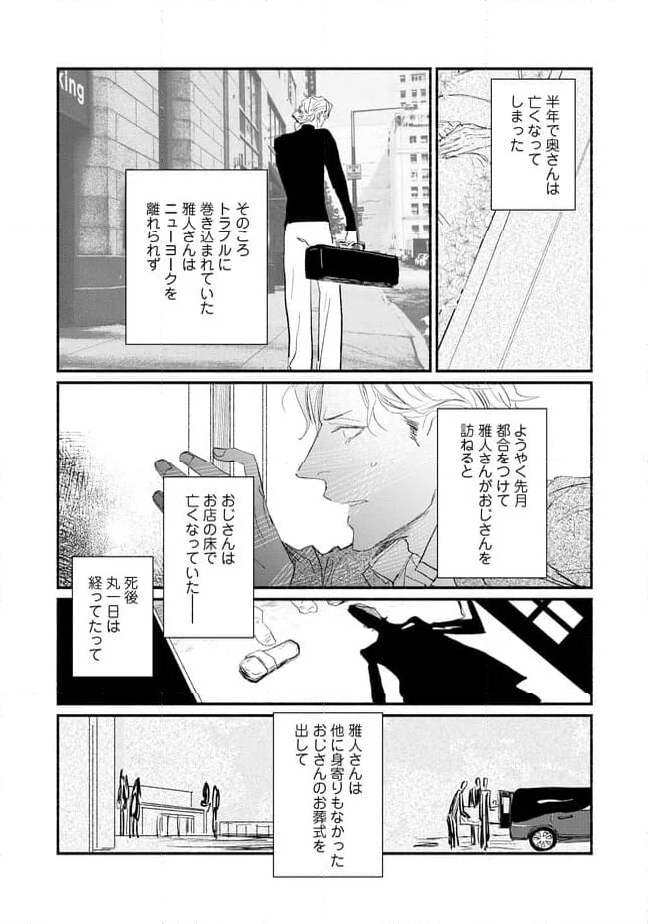 推しと出会って元気になったから恩返し、します！ 第3話 - Page 13