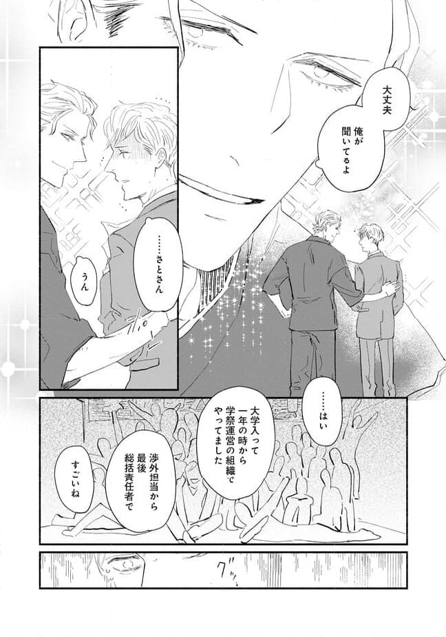 推しと出会って元気になったから恩返し、します！ 第3話 - Page 16