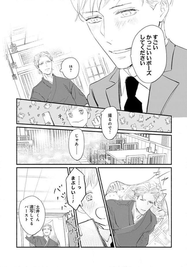 推しと出会って元気になったから恩返し、します！ 第3話 - Page 18