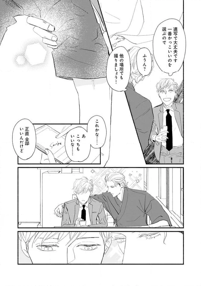 推しと出会って元気になったから恩返し、します！ 第3話 - Page 19