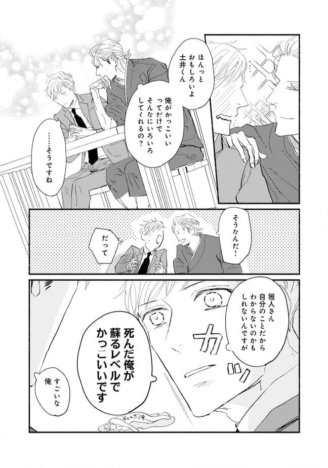 推しと出会って元気になったから恩返し、します！ 第3話 - Page 21