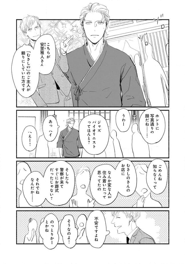 推しと出会って元気になったから恩返し、します！ 第3話 - Page 25