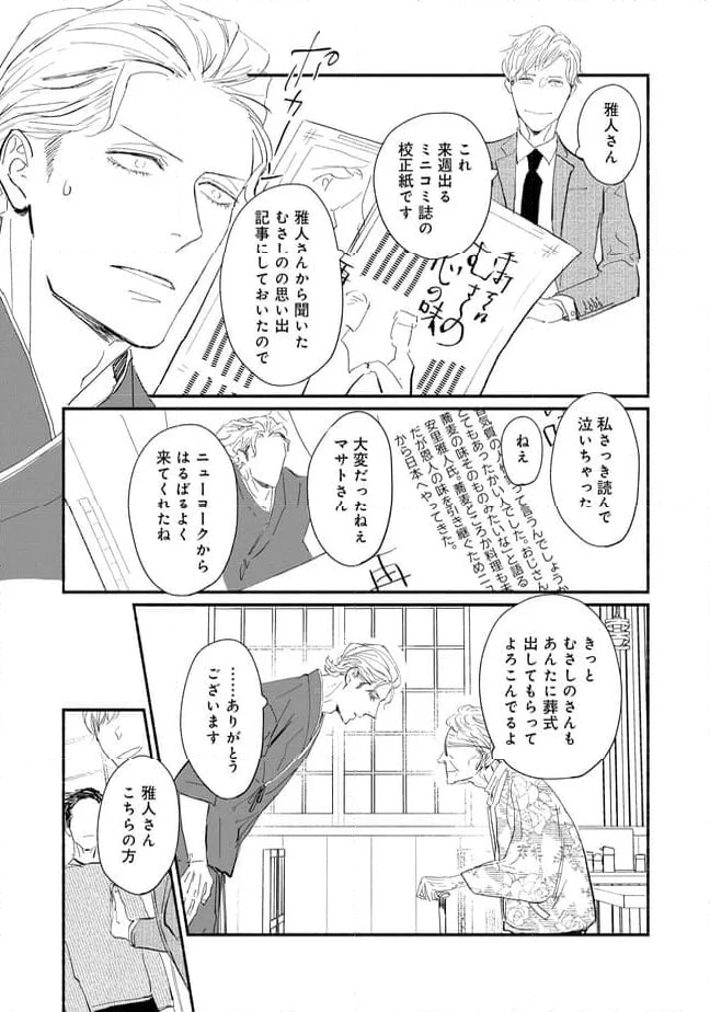 推しと出会って元気になったから恩返し、します！ 第3話 - Page 26