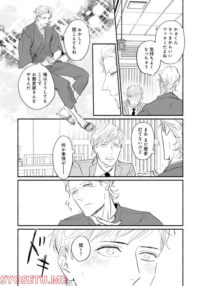 推しと出会って元気になったから恩返し、します！ 第1.2話 - Page 12