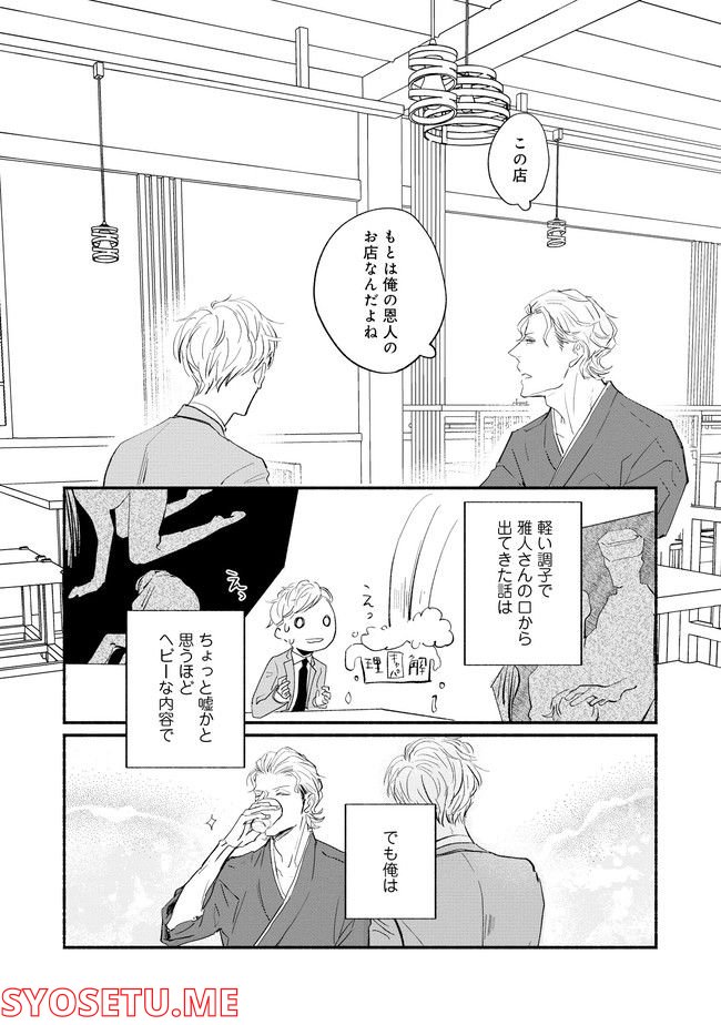 推しと出会って元気になったから恩返し、します！ 第1.2話 - Page 16