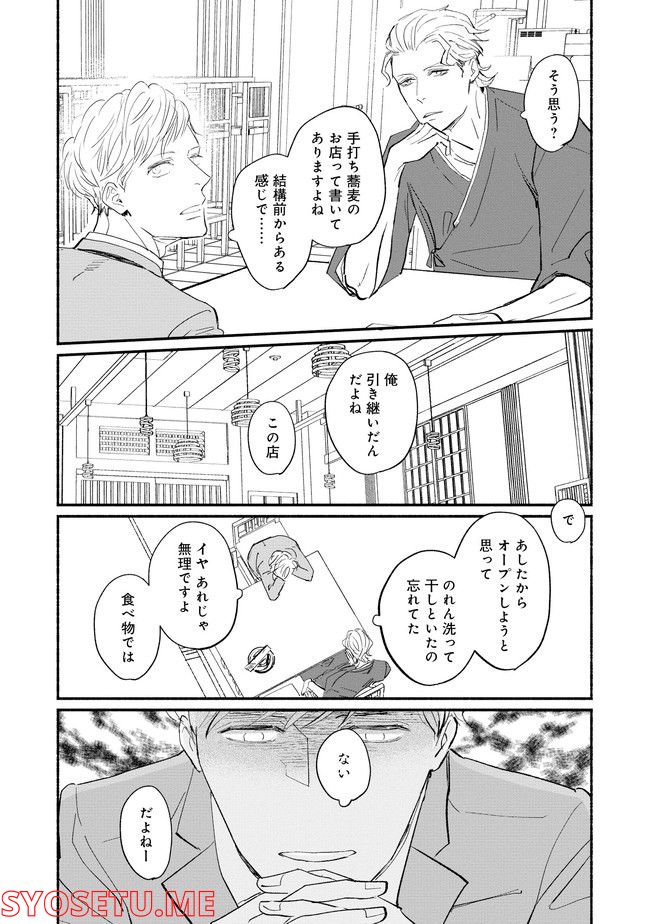 推しと出会って元気になったから恩返し、します！ 第1.2話 - Page 5