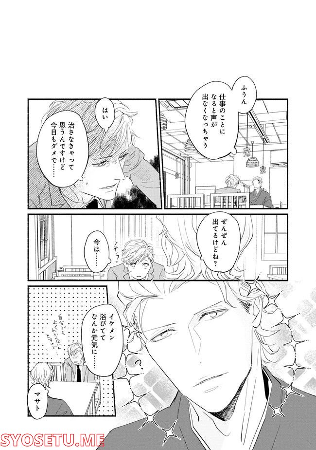 推しと出会って元気になったから恩返し、します！ 第1.2話 - Page 8