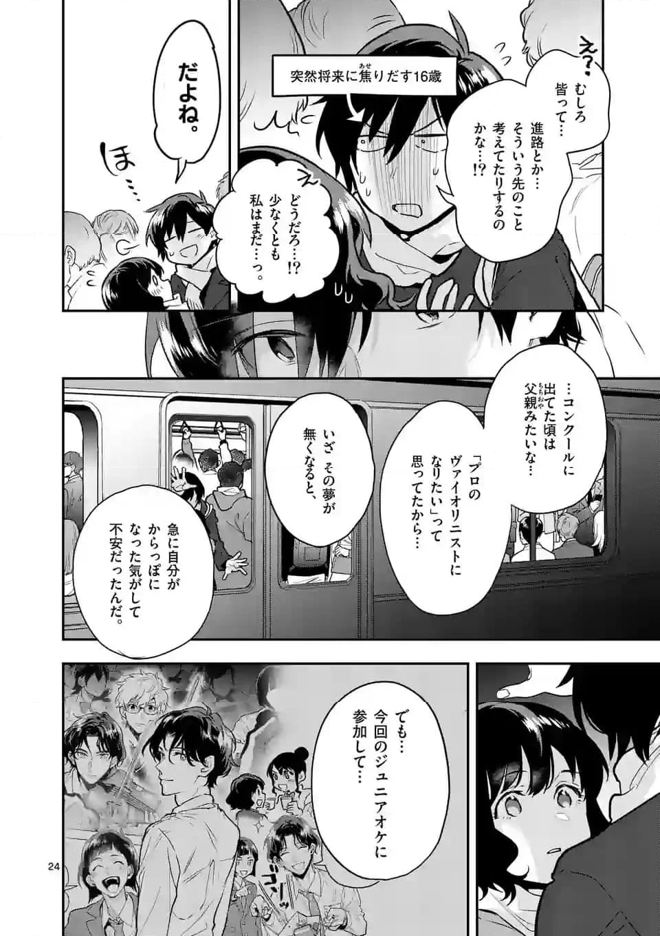 青のオーケストラ - 第74.2話 - Page 6