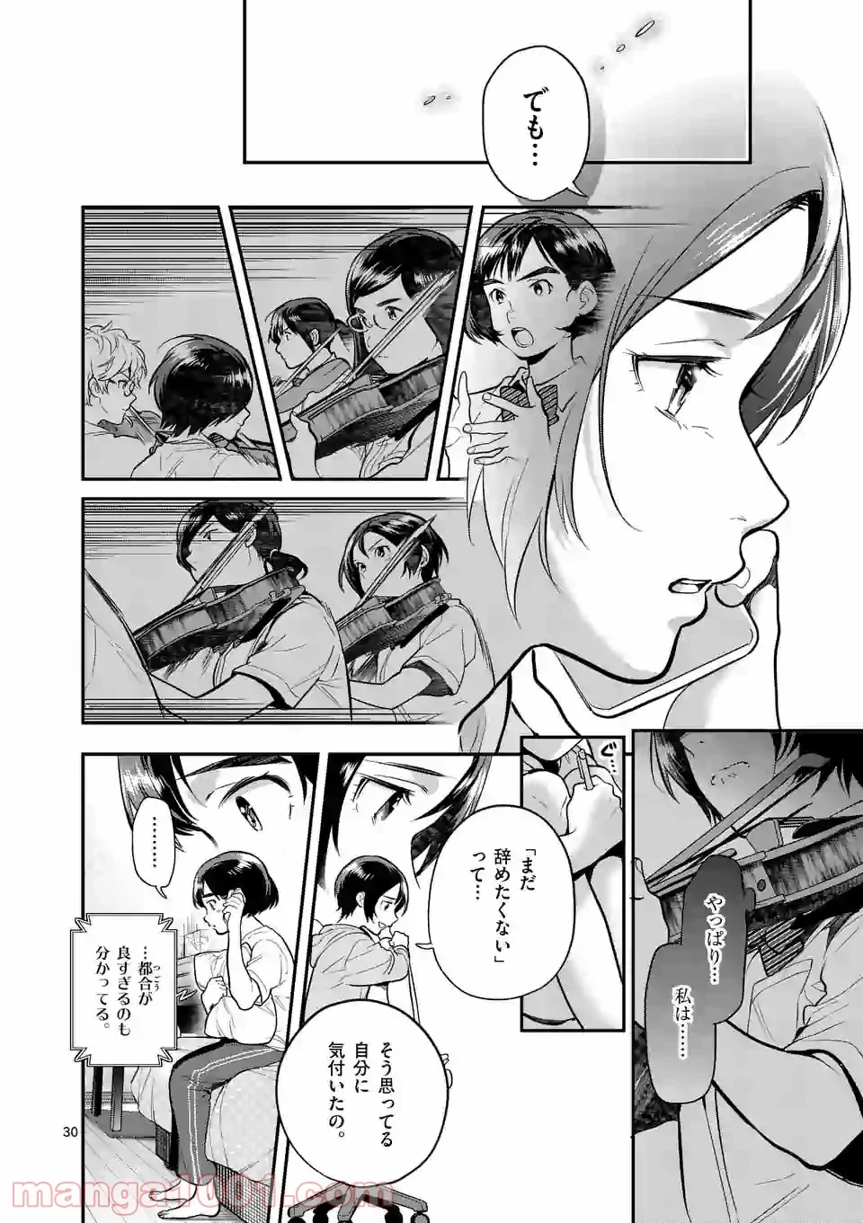 青のオーケストラ 第47.2話 - Page 16