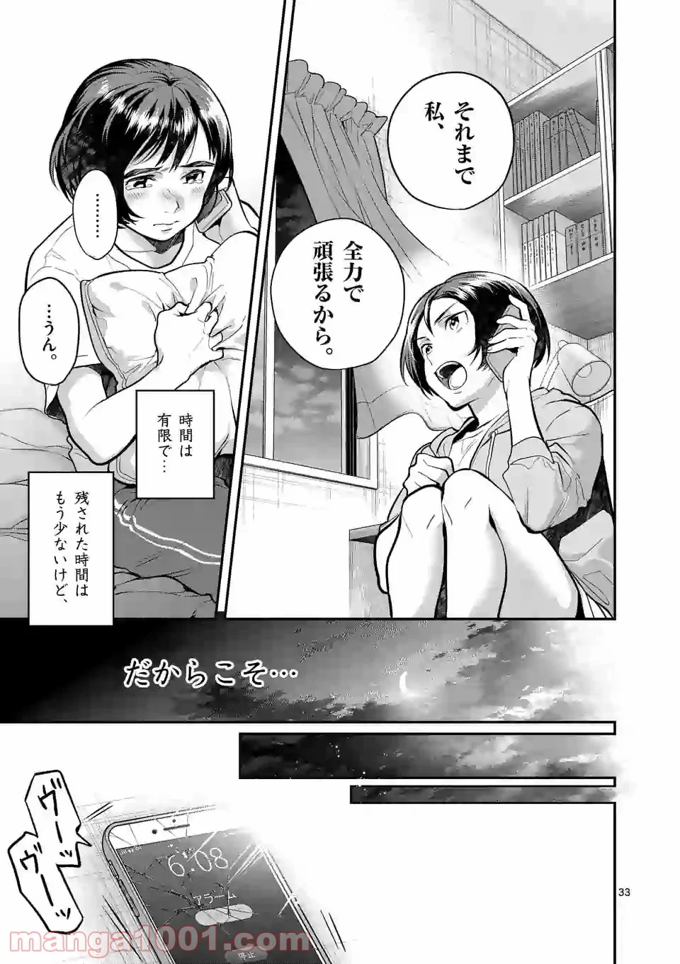 青のオーケストラ 第47.2話 - Page 19