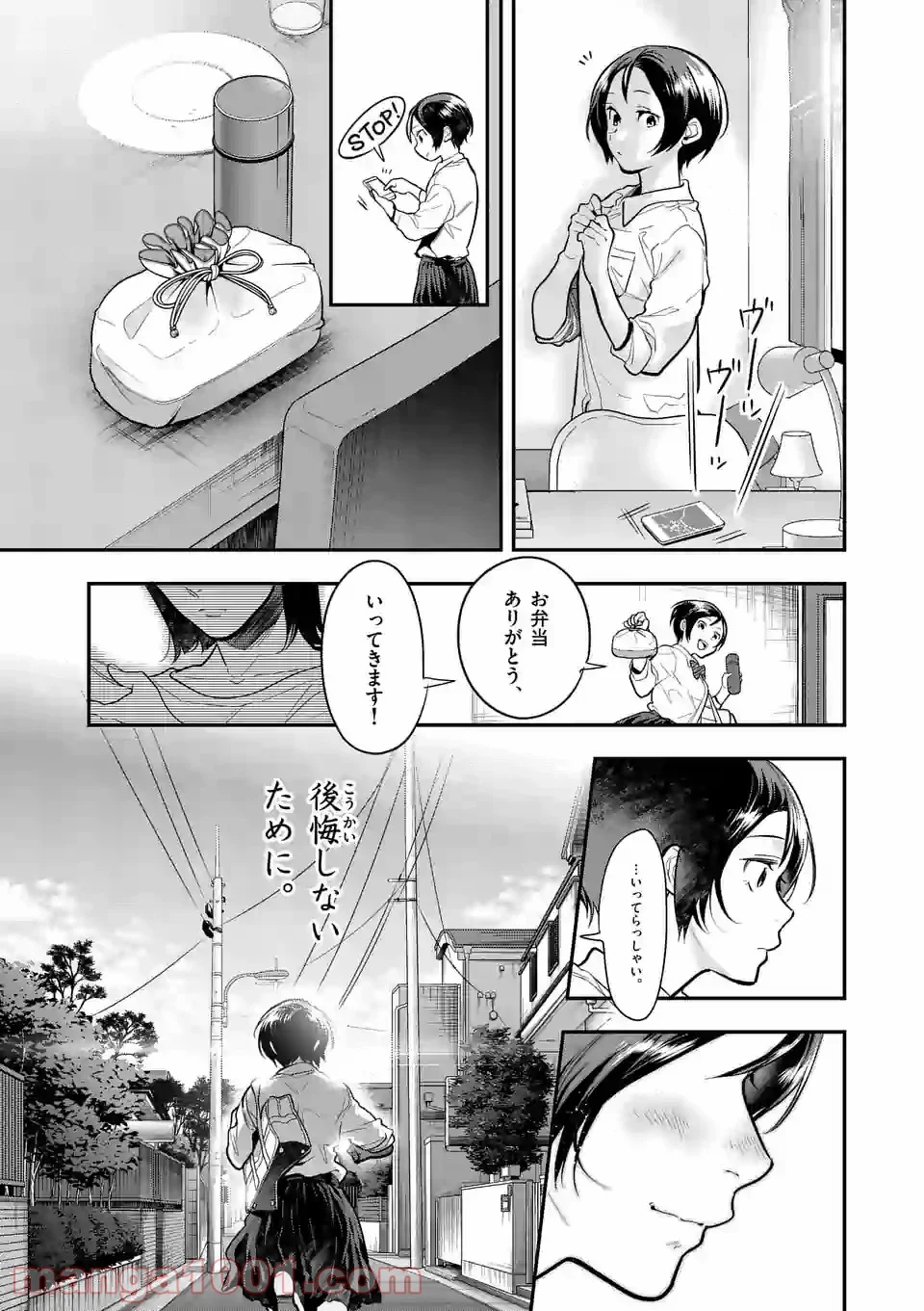 青のオーケストラ 第47.2話 - Page 20