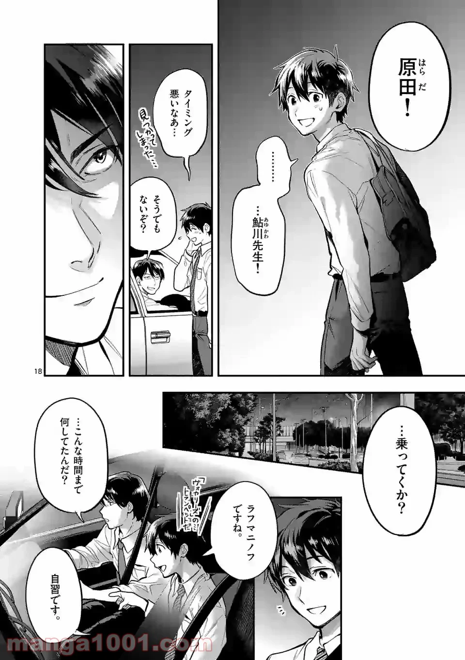 青のオーケストラ 第47.2話 - Page 4