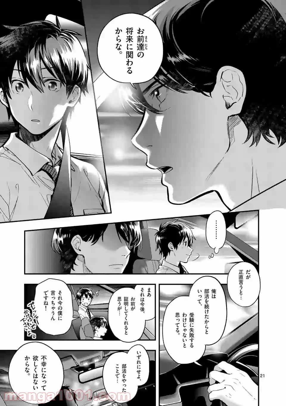 青のオーケストラ 第47.2話 - Page 7