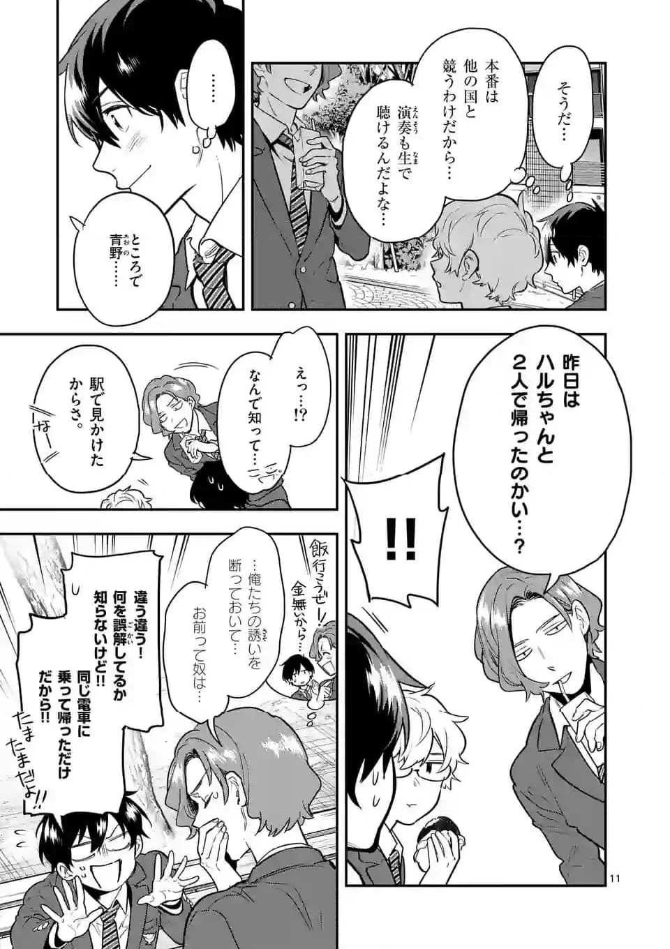 青のオーケストラ 第75話 - Page 11