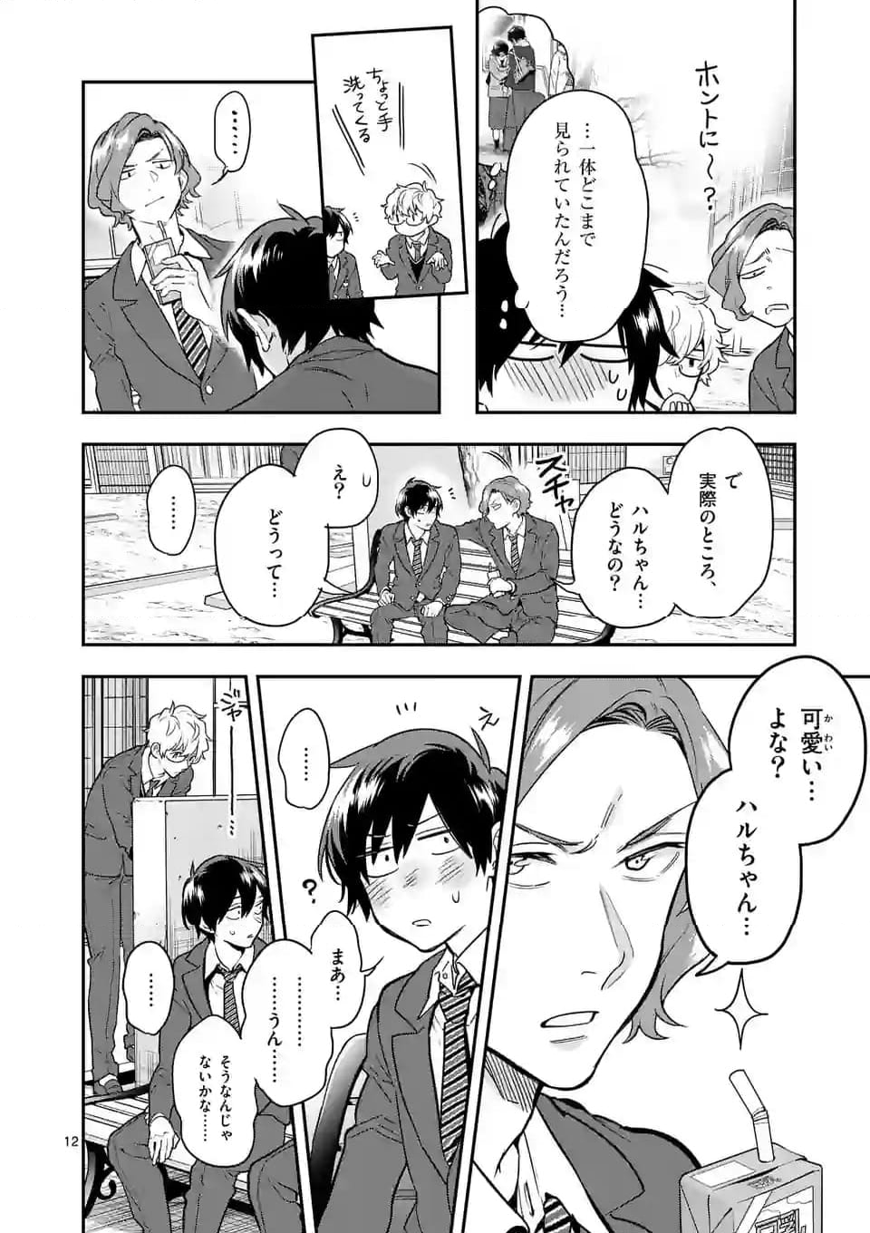 青のオーケストラ 第75話 - Page 12