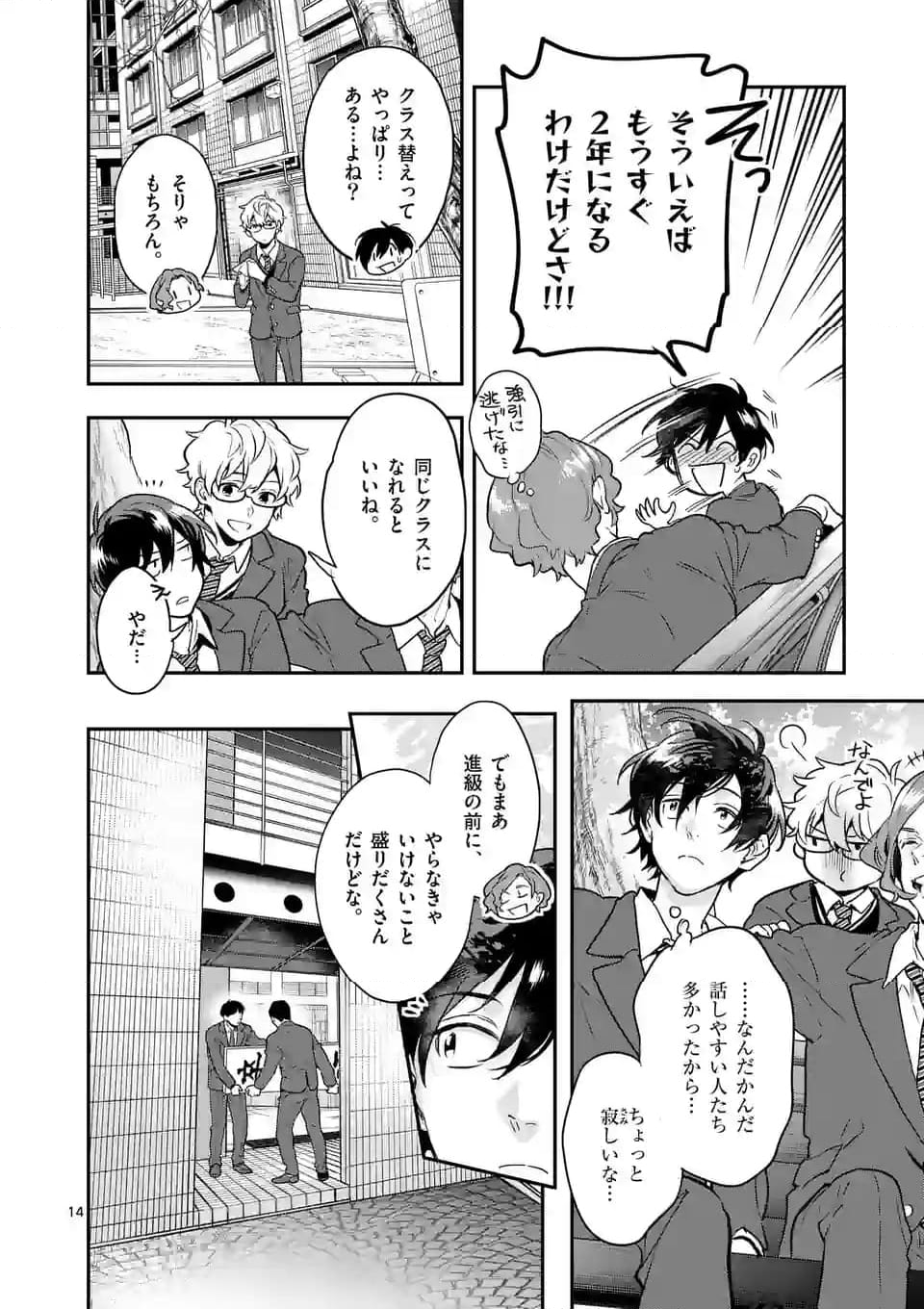 青のオーケストラ - 第75話 - Page 14