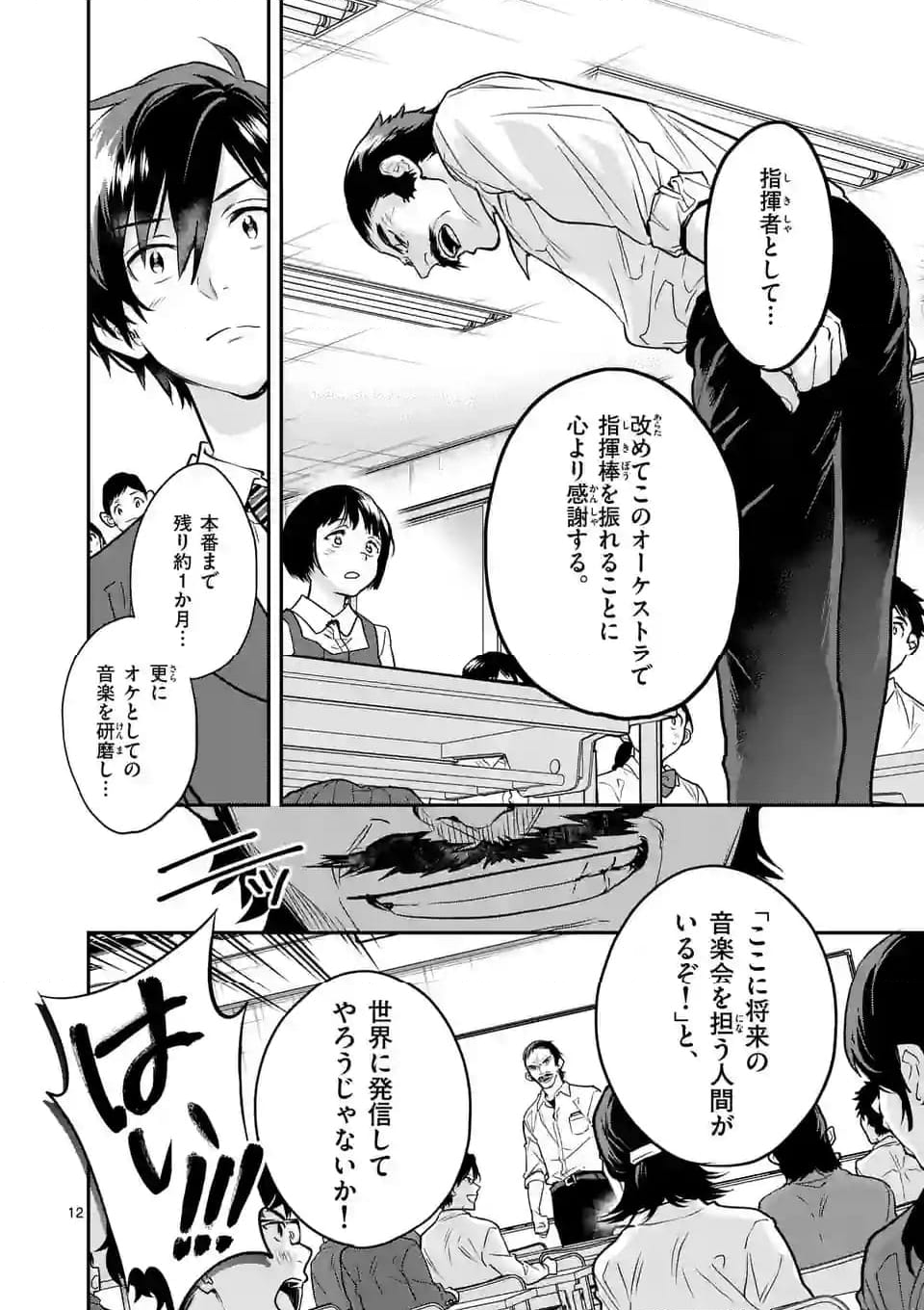 青のオーケストラ - 第74.1話 - Page 12