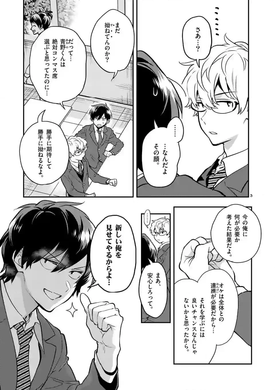 青のオーケストラ - 第74.1話 - Page 3