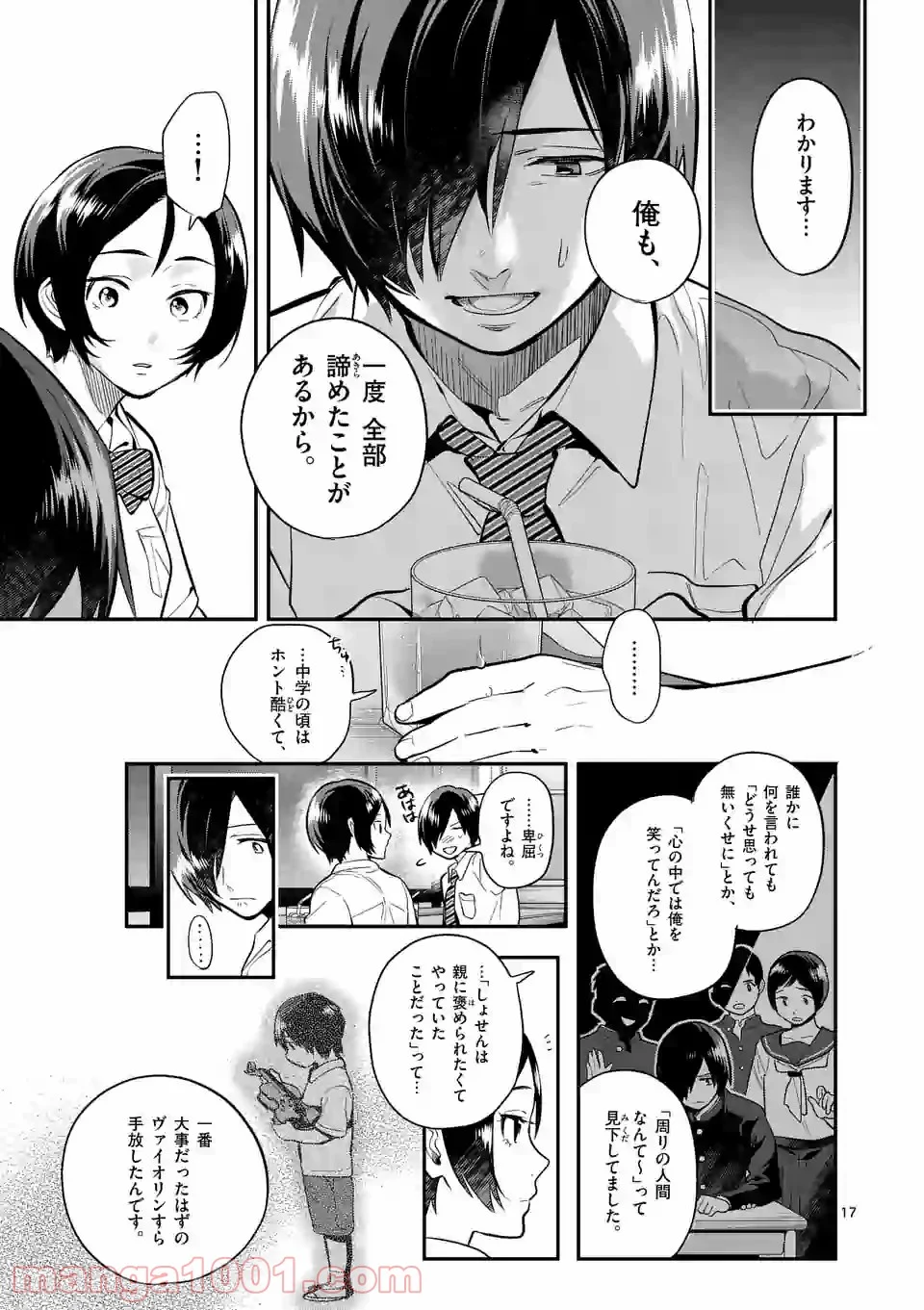 青のオーケストラ - 第46.2話 - Page 1