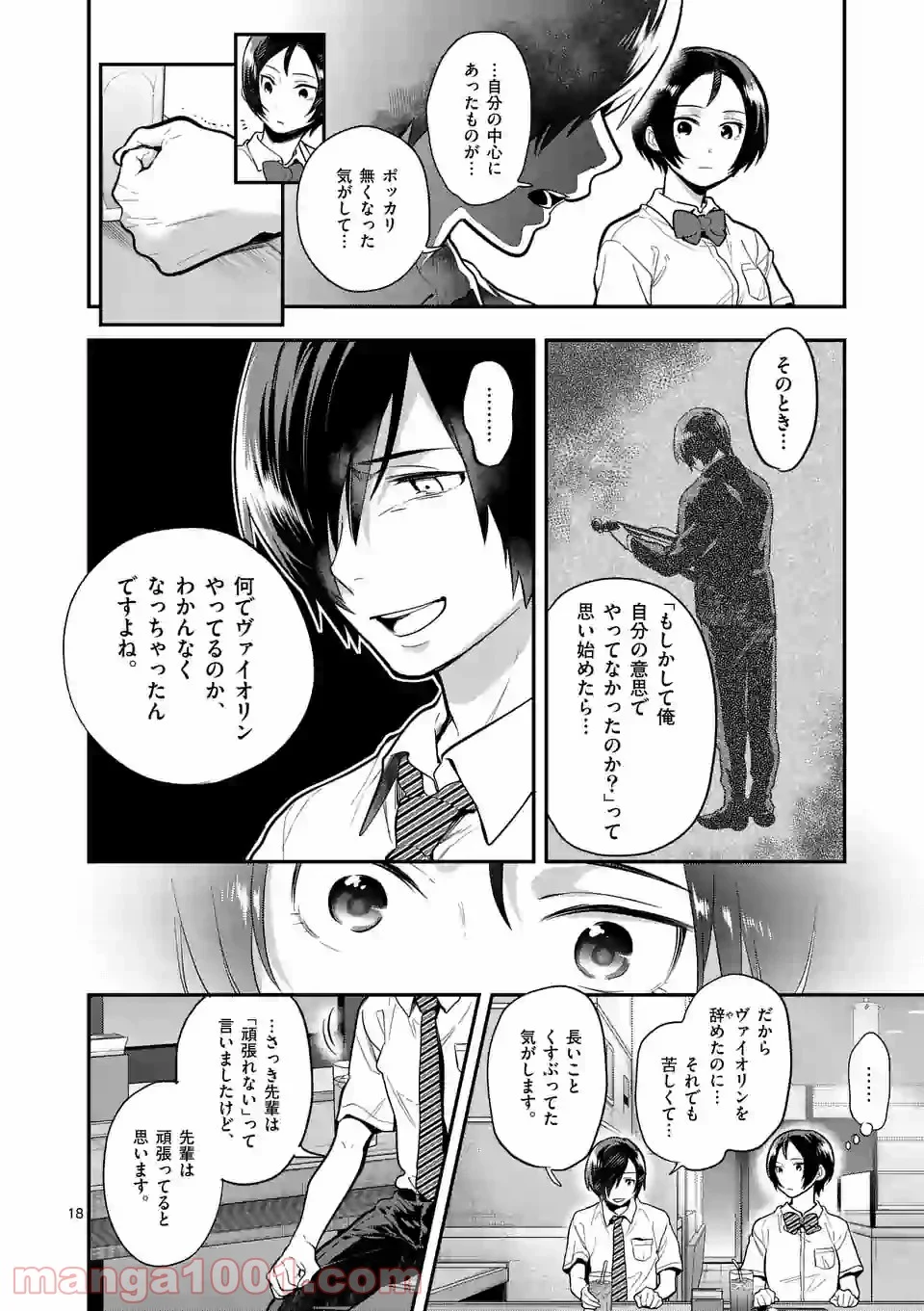 青のオーケストラ - 第46.2話 - Page 2