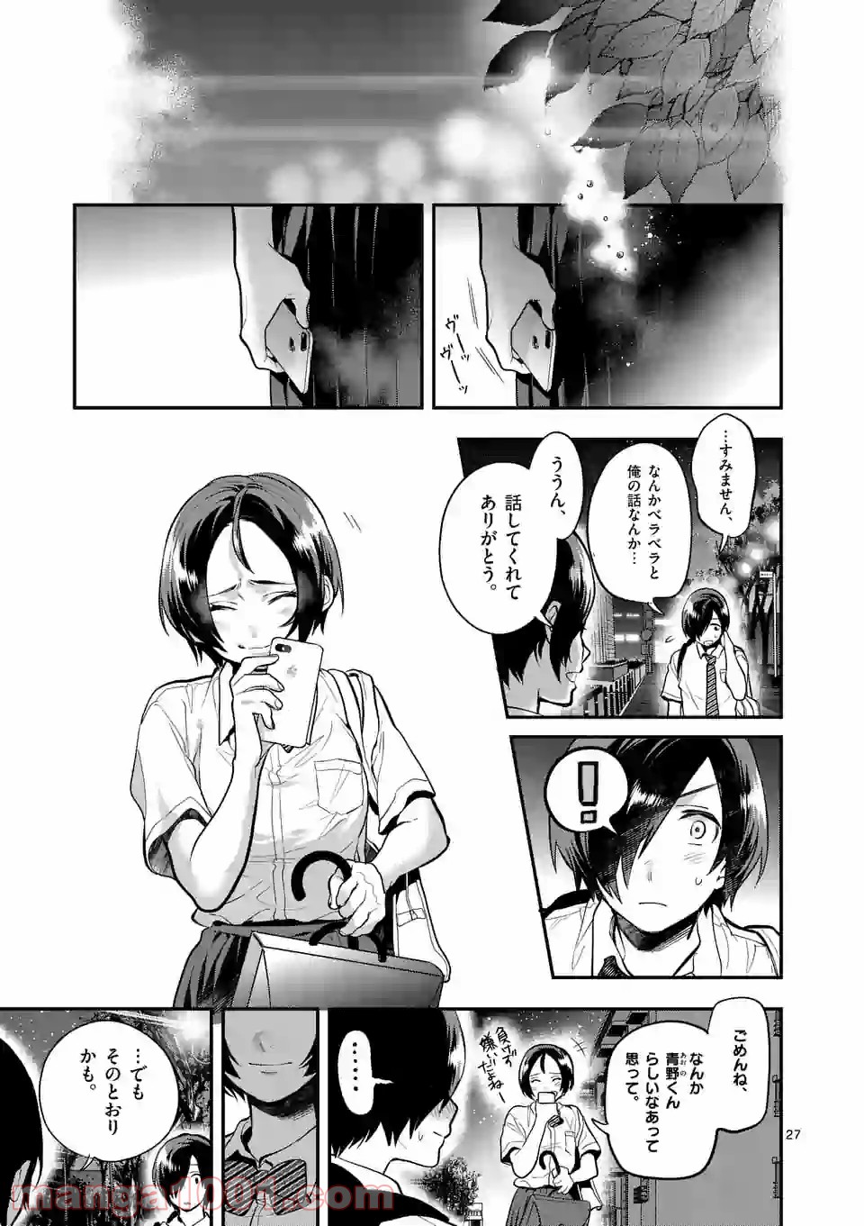 青のオーケストラ - 第46.2話 - Page 11