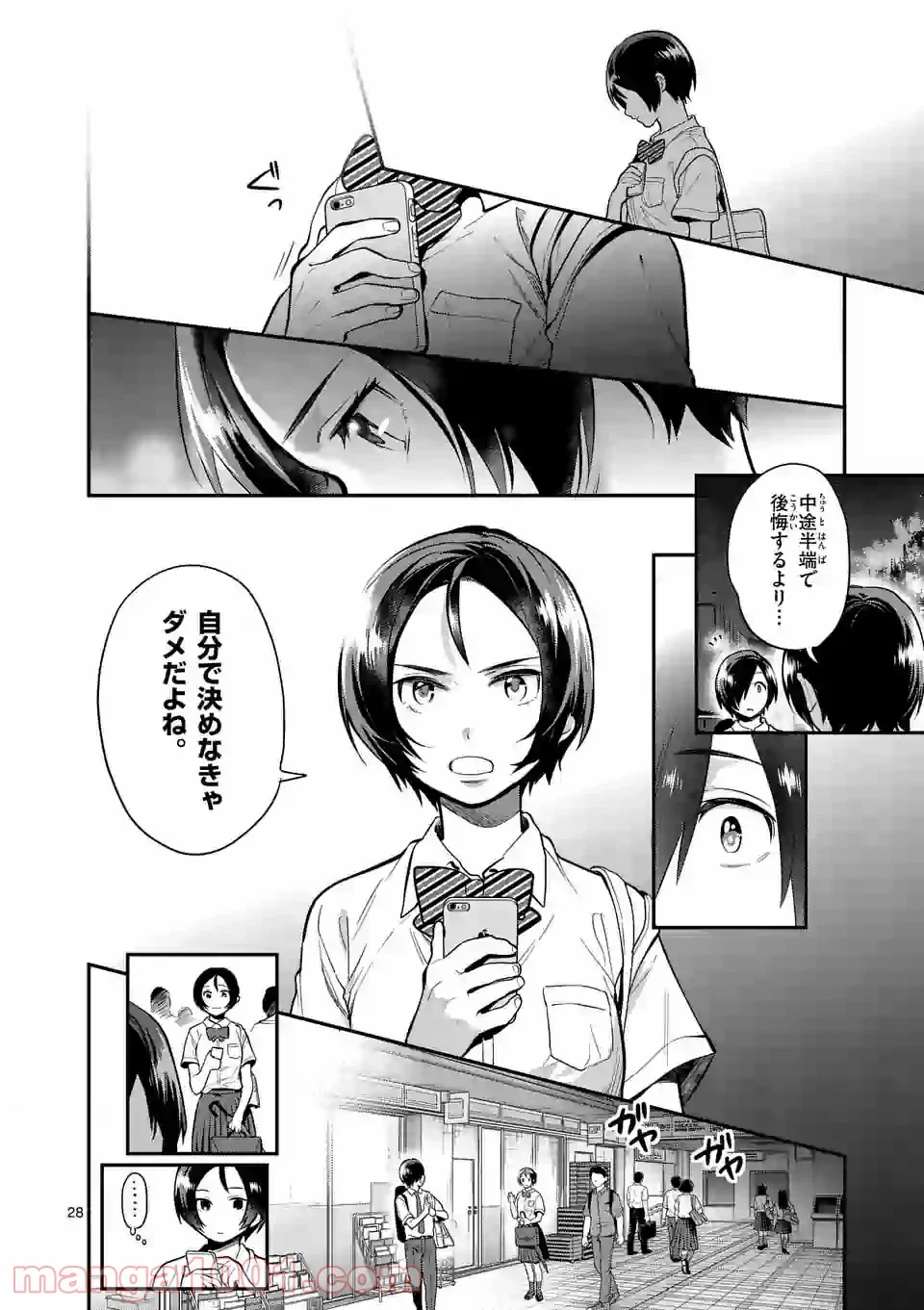 青のオーケストラ - 第46.2話 - Page 12