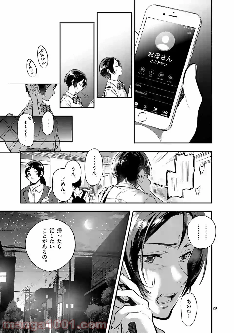 青のオーケストラ - 第46.2話 - Page 13