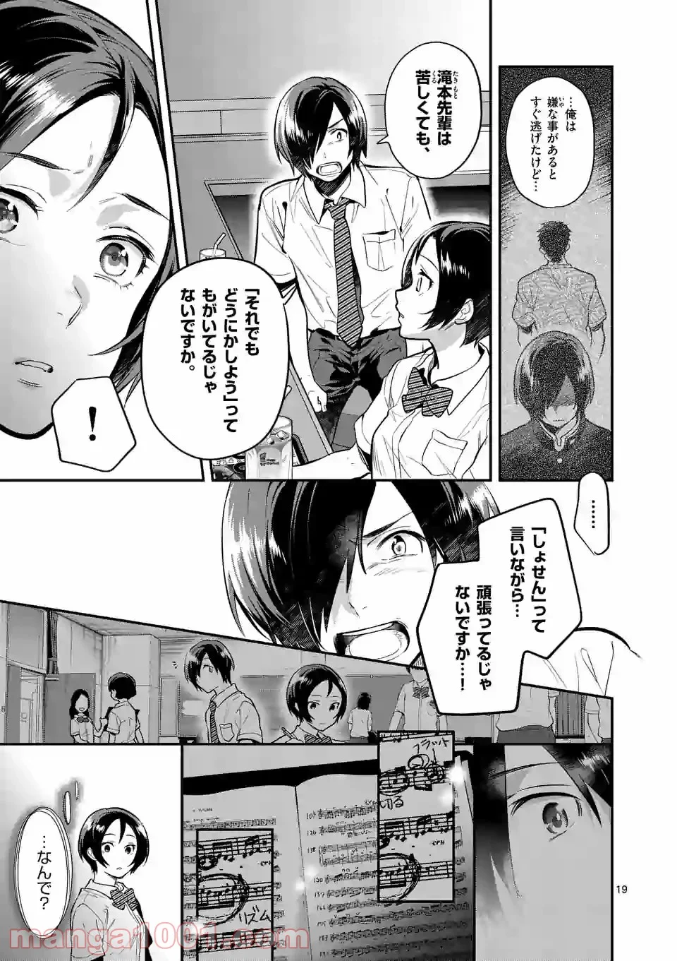 青のオーケストラ - 第46.2話 - Page 3