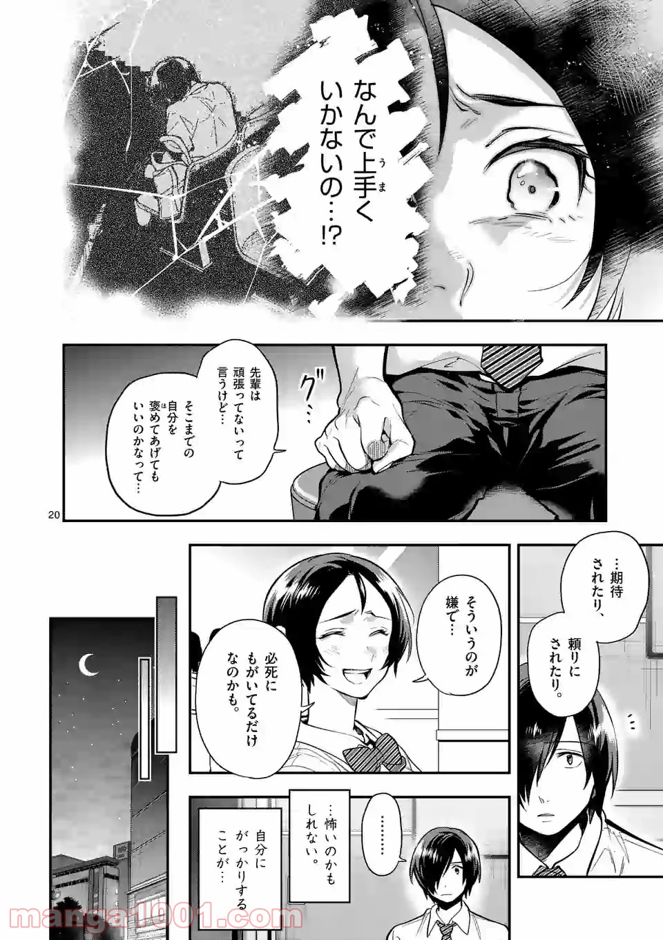 青のオーケストラ - 第46.2話 - Page 4