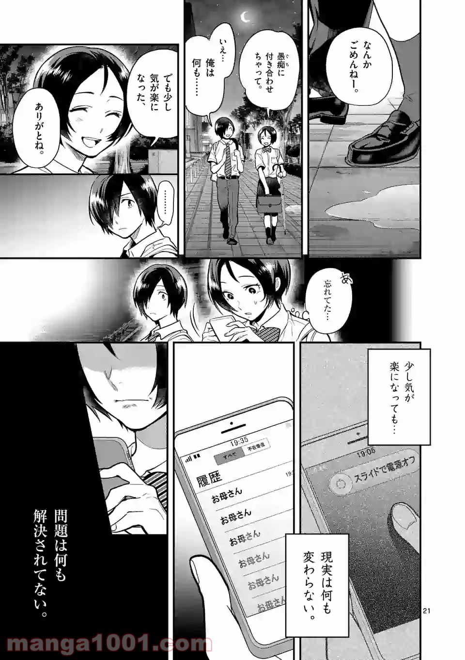 青のオーケストラ - 第46.2話 - Page 5