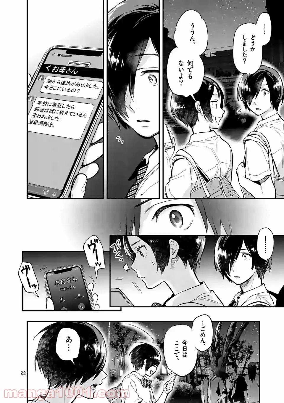 青のオーケストラ - 第46.2話 - Page 6