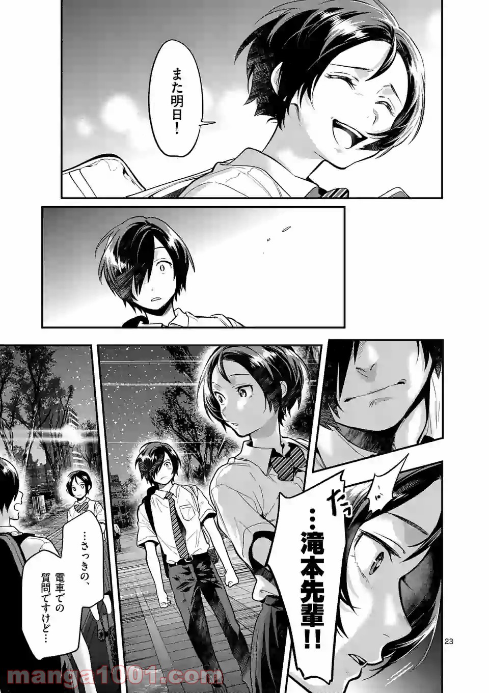 青のオーケストラ - 第46.2話 - Page 7