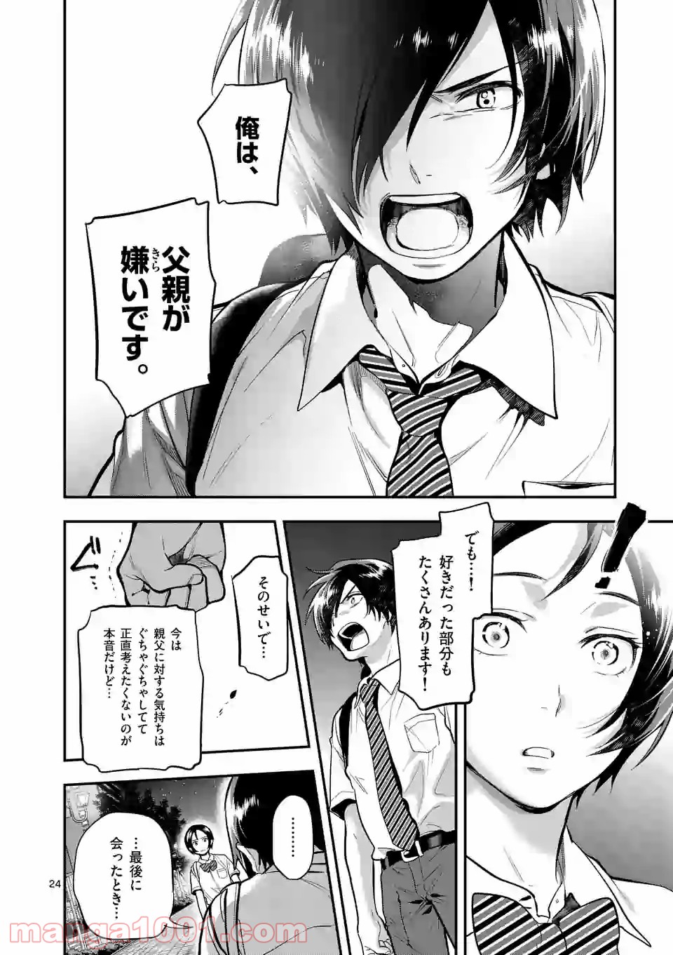 青のオーケストラ - 第46.2話 - Page 8