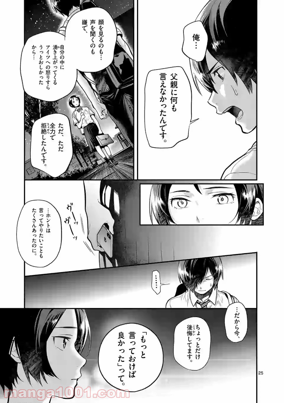 青のオーケストラ - 第46.2話 - Page 9