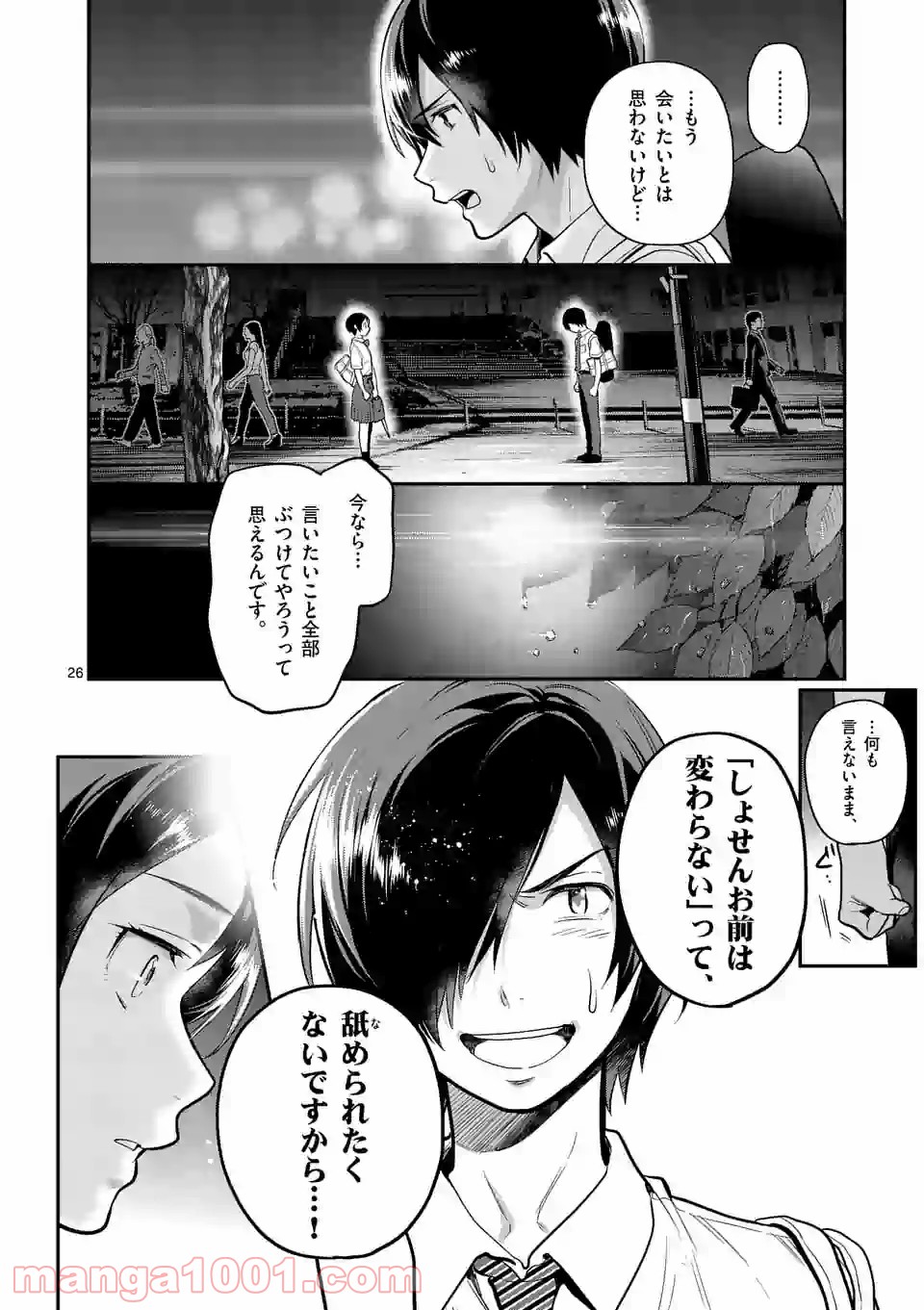 青のオーケストラ - 第46.2話 - Page 10