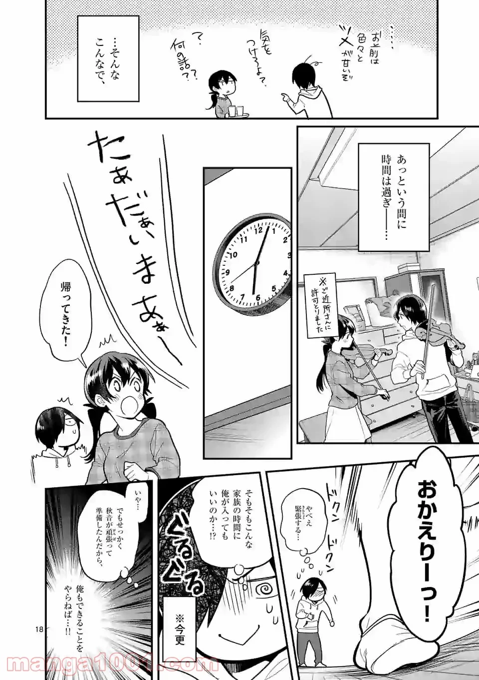 青のオーケストラ 第59話 - Page 18