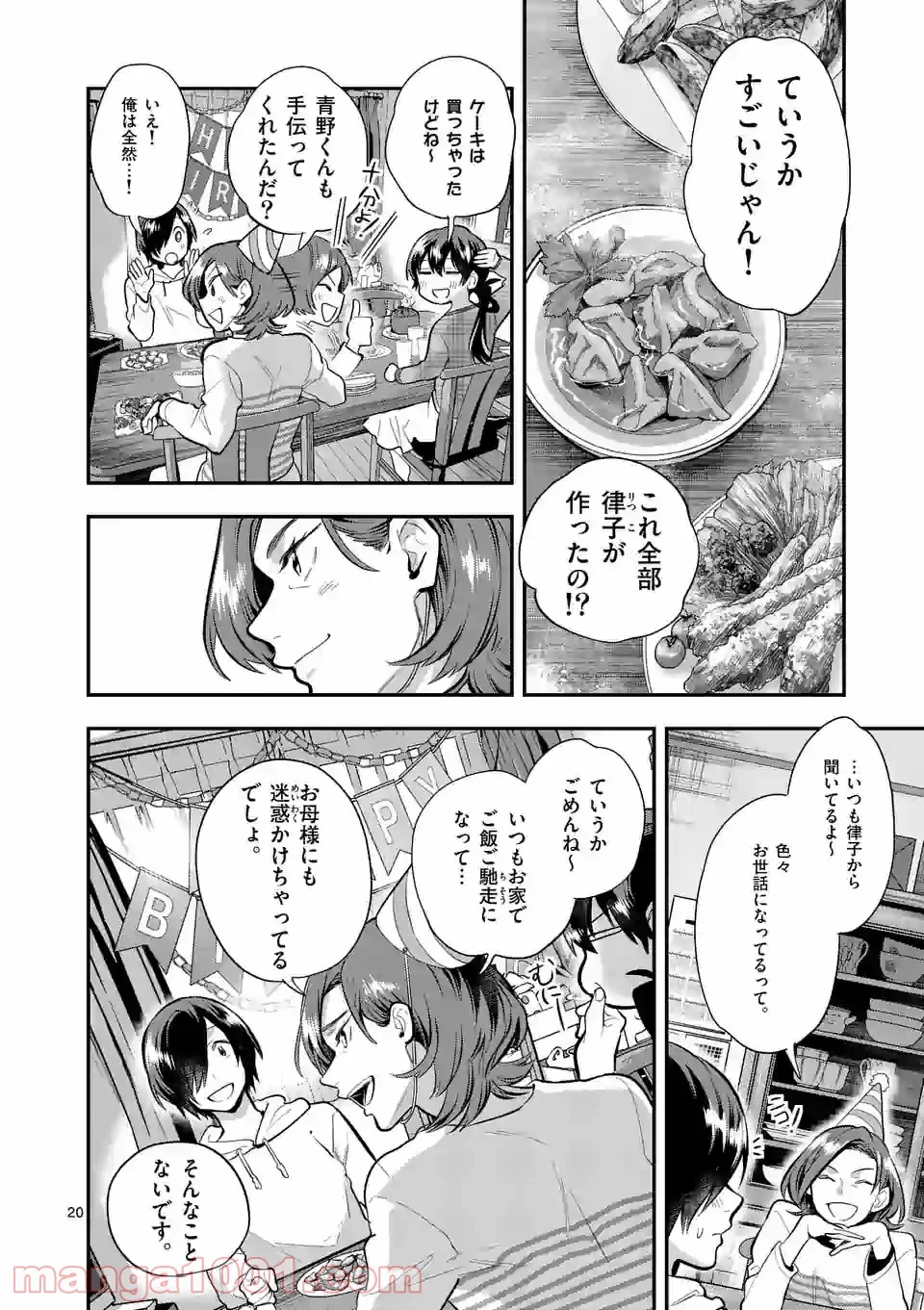 青のオーケストラ 第59話 - Page 20