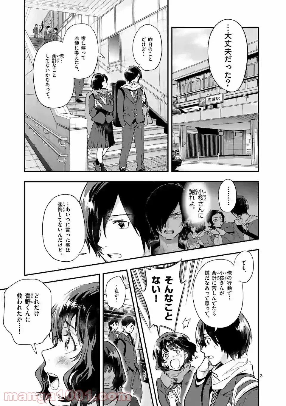 青のオーケストラ 第59話 - Page 3