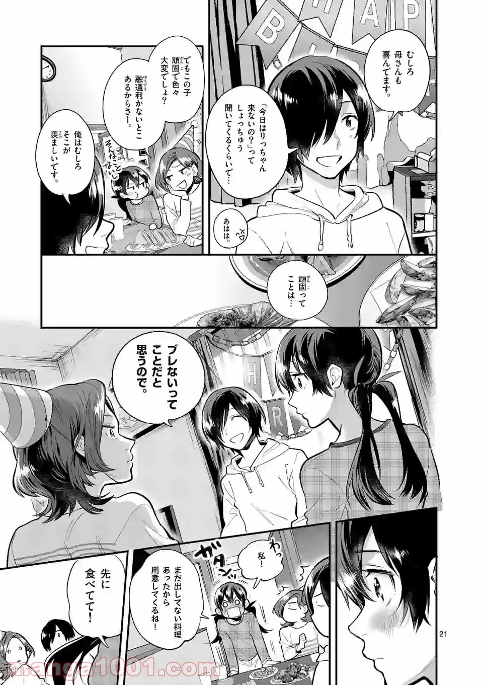 青のオーケストラ 第59話 - Page 21