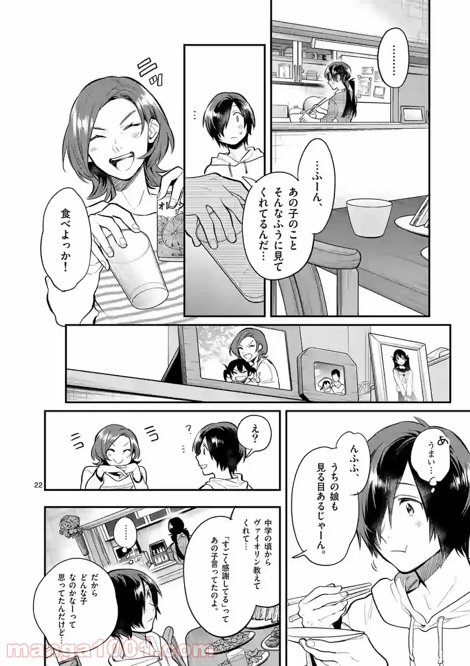 青のオーケストラ 第59話 - Page 22