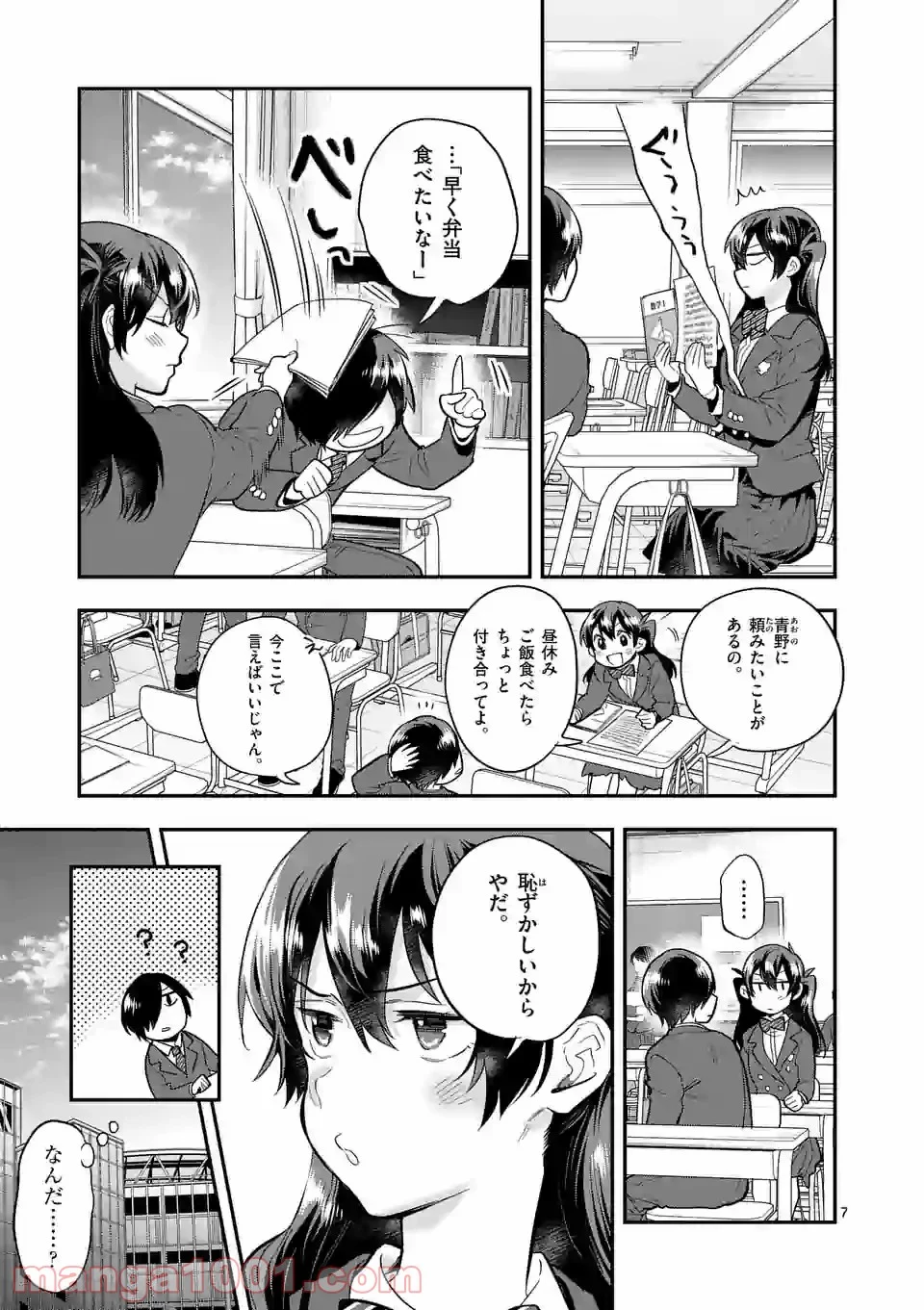 青のオーケストラ 第59話 - Page 7