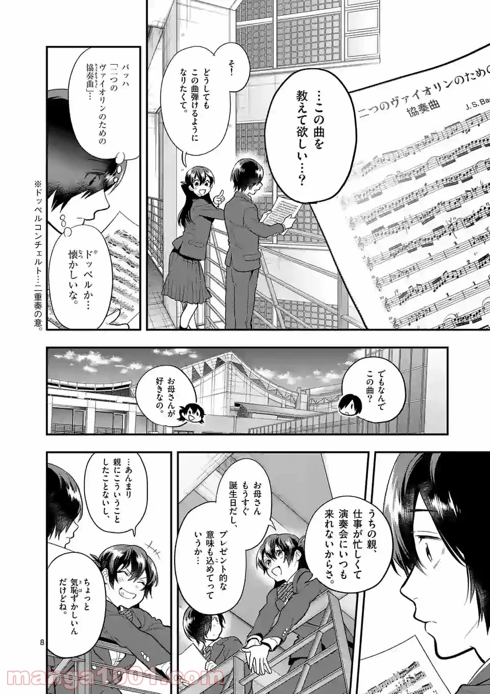 青のオーケストラ 第59話 - Page 8